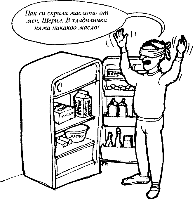 Мъжете не могат да открият това, което търсят, в хладилника и шкафовете Мъж със завързани очи пред отворен хладилник