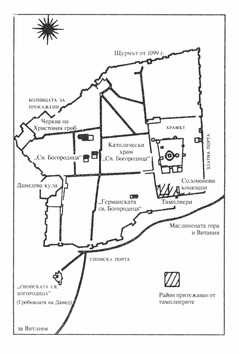 Карта 5. Йерусалим: храмът и околностите на Сион в средата на XII в. holy_grail-karta_5.png