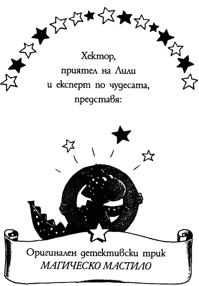 lili_chudoto_stava_detektiv_fokus.png lili_chudoto_stava_detektiv_fokus.png