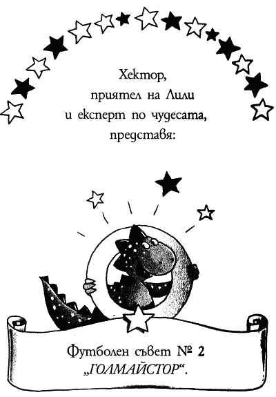 lili_chudoto_vyv_futbolna_treska_hektor_tabela_dve.png lili_chudoto_vyv_futbolna_treska_hektor_tabela_dve.png