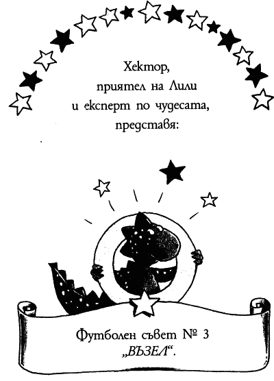 lili_chudoto_vyv_futbolna_treska_hektor_tabela_tri.png lili_chudoto_vyv_futbolna_treska_hektor_tabela_tri.png