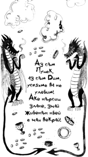 skrito_sykrovishte_drakoni.png skrito_sykrovishte_drakoni.png