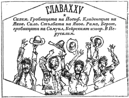 m_twain_gch_jerusalim.png m_twain_gch_jerusalim.png