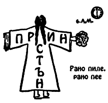 Рано пиле, рано пее Рано пиле, рано пее