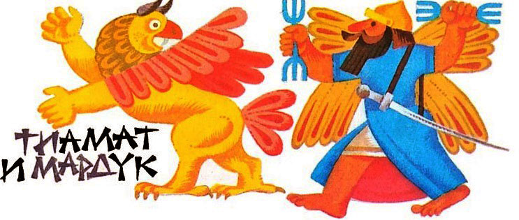 tiamat_and_marduk.jpg tiamat_and_marduk.jpg