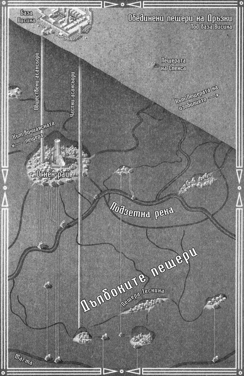 Карта Обединени пещери на Дръзки Карта Обединени пещери на Дръзки